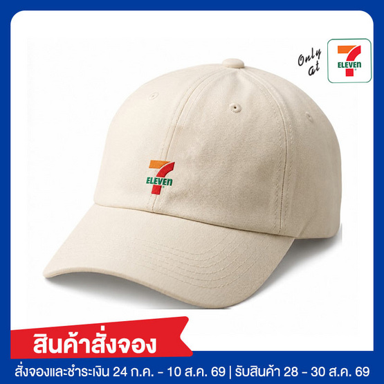 หมวกแก๊ป Collection 7-Eleven สีครีม