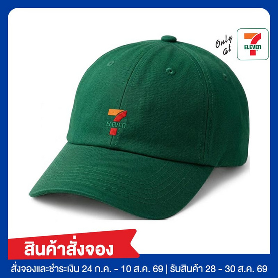 หมวกแก๊ป Collection 7-Eleven สีเขียว