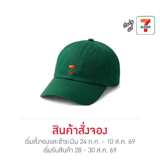หมวกแก๊ป Collection 7-Eleven สีเขียว