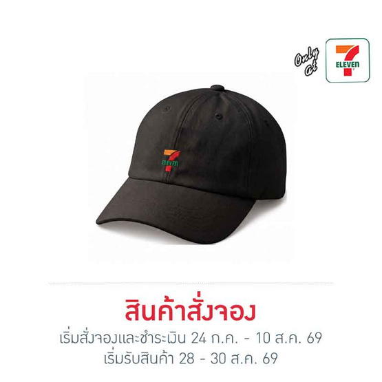 หมวกแก๊ป Collection 7-Eleven สีดำ