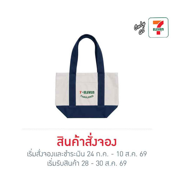 กระเป๋าผ้าแคนวาส Collection 7-Eleven ขนาดเล็ก สีกรม