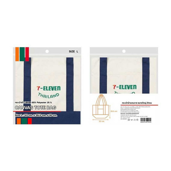กระเป๋าผ้าแคนวาส Collection 7-Eleven ขนาดเล็ก สีกรม