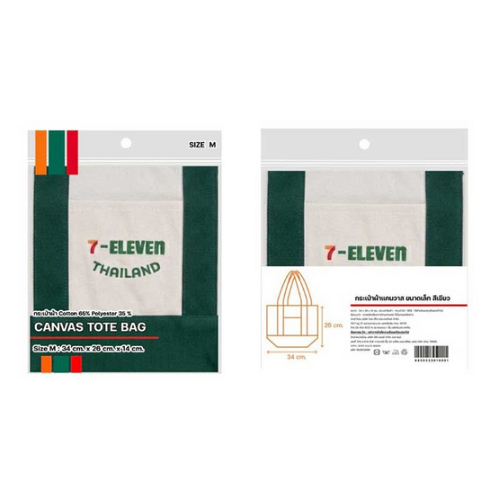 กระเป๋าผ้าแคนวาส Collection 7-Eleven ขนาดเล็ก สีเขียว