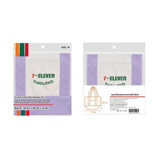 กระเป๋าผ้าแคนวาส Collection 7-Eleven ขนาดเล็ก สีม่วง