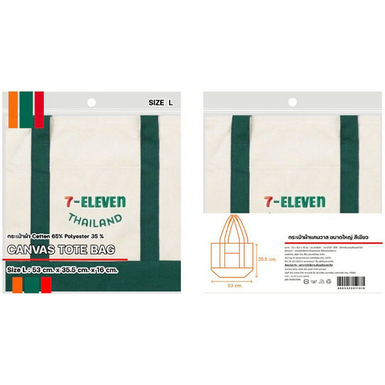 กระเป๋าผ้าแคนวาส Collection 7-Eleven ขนาดใหญ่ สีเขียว