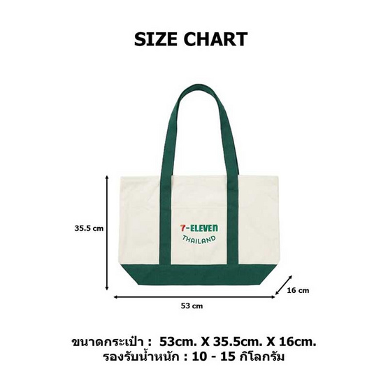 กระเป๋าผ้าแคนวาส Collection 7-Eleven ขนาดใหญ่ สีเขียว