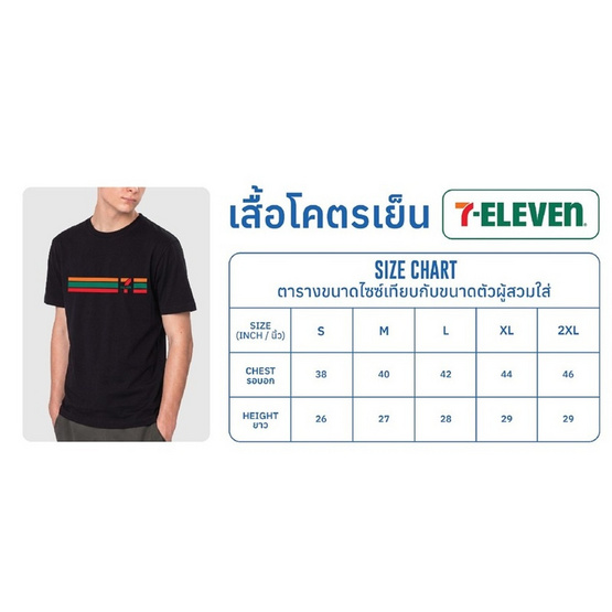 เสื้อยืด Collection 7-Eleven ULTRA COOl (Mynds) สีดำ