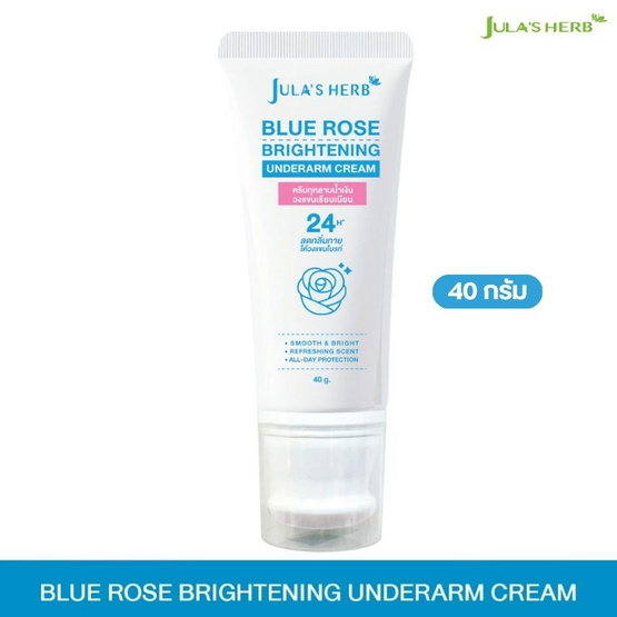 Jula's Herb ครีมทาใต้วงแขน Blue Rose Brightening Underarm Cream 40 กรัม