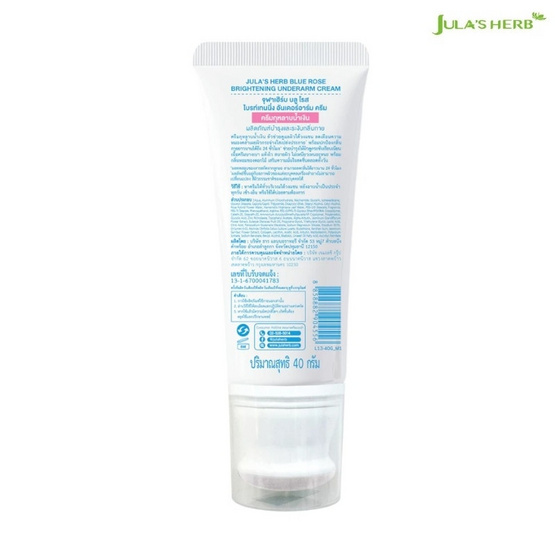 Jula's Herb ครีมทาใต้วงแขน Blue Rose Brightening Underarm Cream 40 กรัม