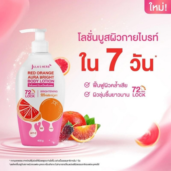 Jula's Herb โลชั่น Red Orange Aura Bright Body Lotion 400 กรัม (แพ็ก 2 ชิ้น)