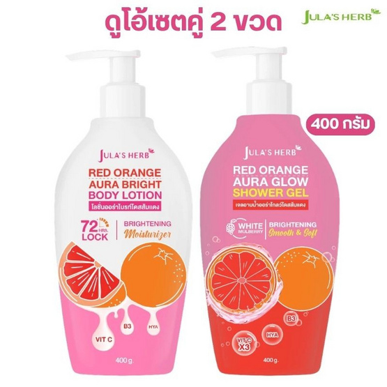 Jula's Herb โลชั่น Red Orange Aura Bright Body Lotion + เจลอาบน้ำ 400 กรัม (แพ็ก 2 ชิ้น)
