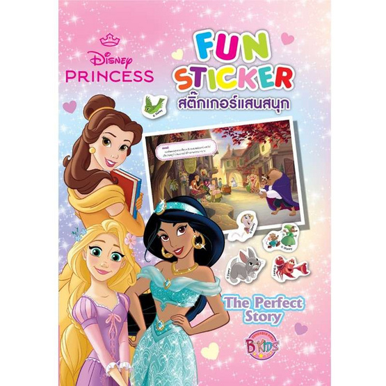 B-KIDS Disney Princess The Perfect Story - Fun Sticker (แพ็ก 2 เล่ม)