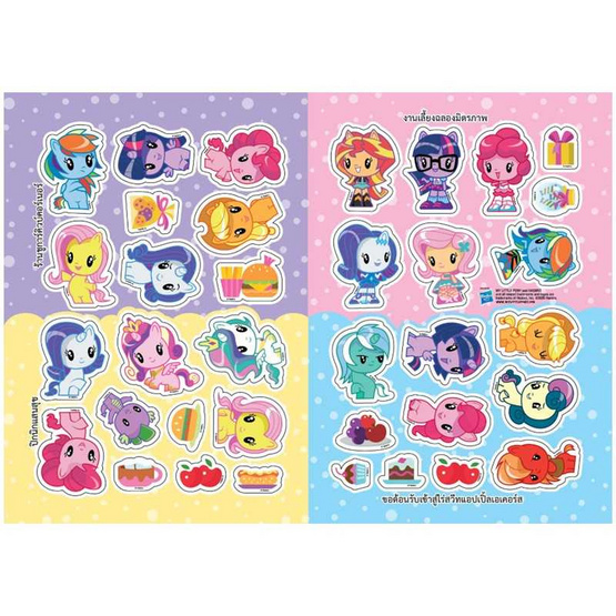 B-KIDS My Little Pony Cutie Mark Crews - Fun Sticker (แพ็ก 2 เล่ม)