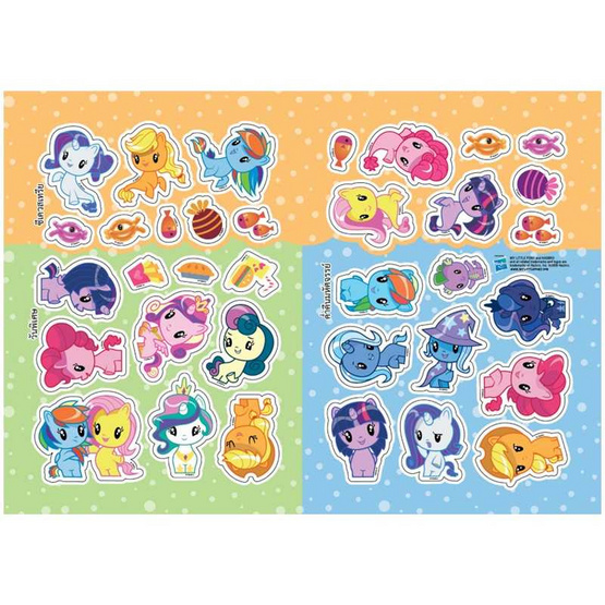 B-KIDS My Little Pony Cutie Mark Crews - Fun Sticker (แพ็ก 2 เล่ม)