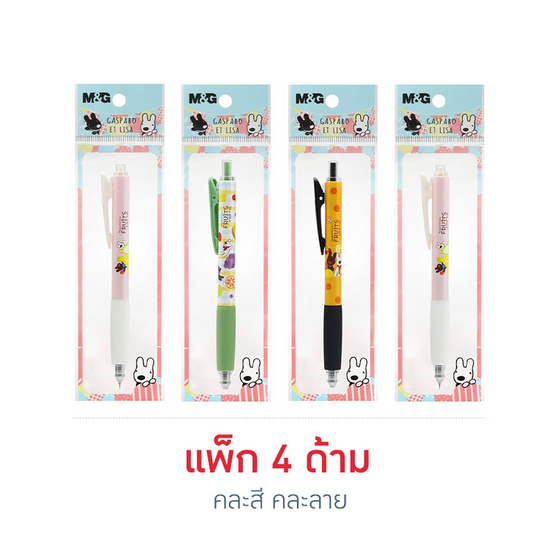 M&G ปากกาเจลแห้งเร็ว 0.5 มม. หมึกน้ำเงิน Gaspard et Lisa (แพ็ก 4 ด้าม)