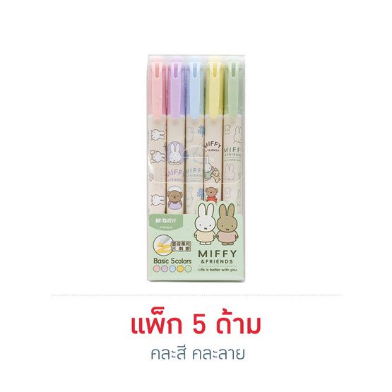 M&G ปากกาไฮไลท์ 2 หัว MIFFY FHMT6216 (แพ็ก 5 ด้าม)