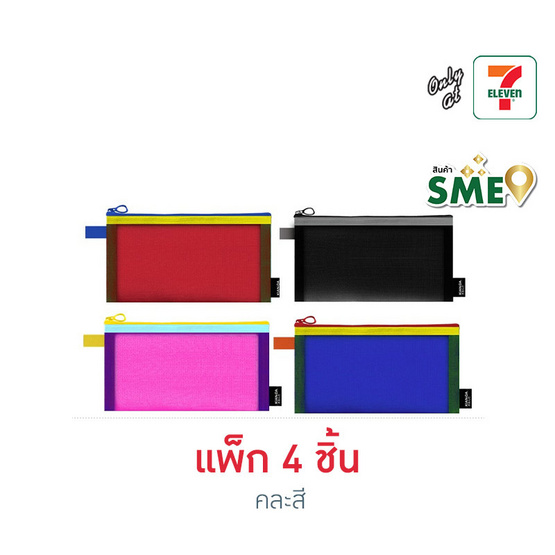 KIAN-DA กระเป๋า Nylon Zipper Pouch คละสี (แพ็ก 4 ชิ้น)