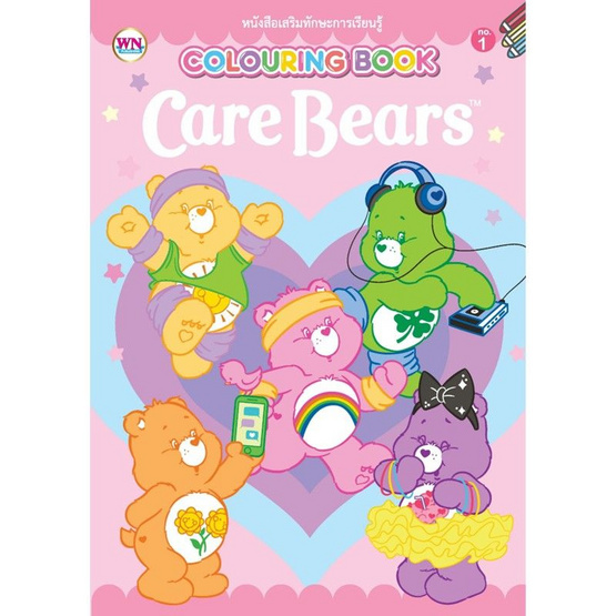 Wanna สมุดภาพระบายสี Colouring Book Care Bears (แพ็ก 2 เล่ม)
