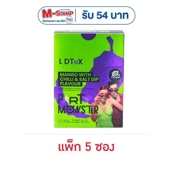 (พีอาร์ที มอนสเตอร์) แอล ดีที.เอ็กซ์ 2เม็ด (แพ็ก 5 ซอง)