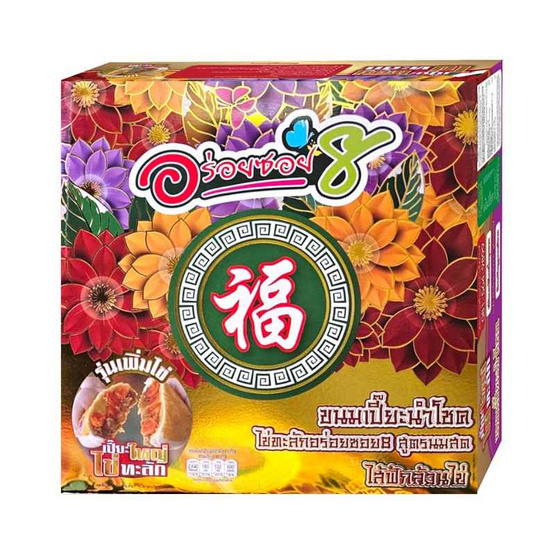 อร่อยซอย 8 ขนมเปี๊ยะนำโชคไข่ทะลัก ไส้ฟักล้วนไข่ 600 กรัม