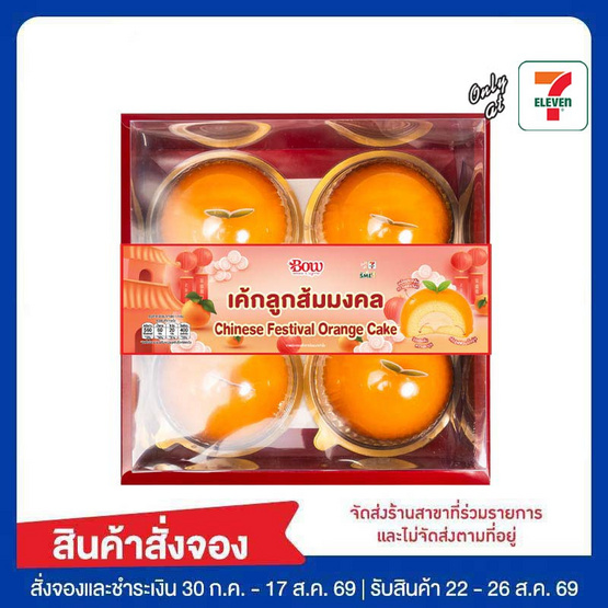 เค้กลูกส้มมงคล Bow Bakery