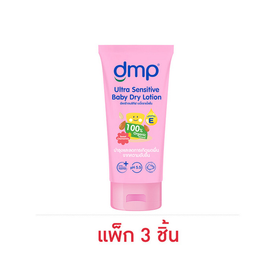 ดีเอ็มพี ดรายโลชั่น สวีท คาโมมายล์ 50 มล. (แพ็ก 3 ชิ้น)