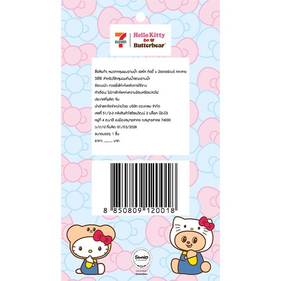 หมวกคลุมผมอาบน้ำ Hello Kitty X Butterbear คละลาย (แพ็ก 4 ชิ้น)