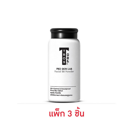 ทรอส แป้งโปรเมนส์ เฟเชียล บีบี พาวเดอร์ 50 กรัม (แพ็ก 3 ชิ้น)