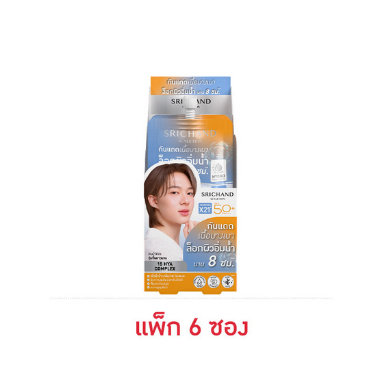 ศรีจันทร์ ซันลูชั่น มอยส์เจอร์ เบิร์ส วอเทอรี่ ซันสกรีน SPF50+ PA++++ 7 มล. (แพ็ก 6 ซอง)