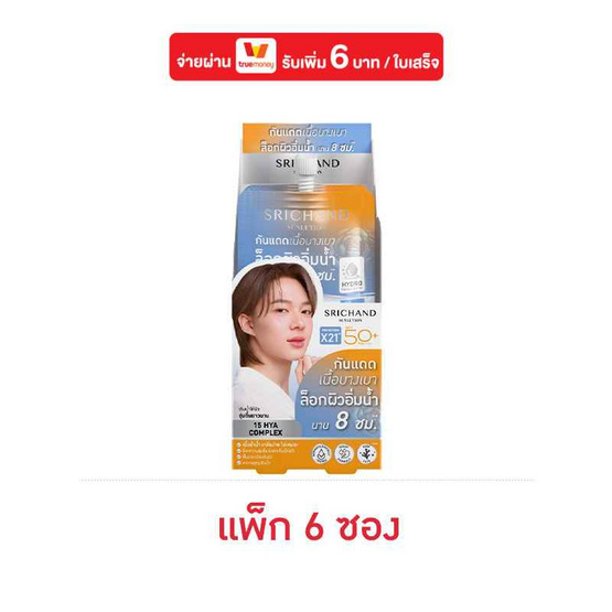 ศรีจันทร์ ซันลูชั่น มอยส์เจอร์ เบิร์ส วอเทอรี่ ซันสกรีน SPF50+ PA++++ 7 มล. (แพ็ก 6 ซอง)