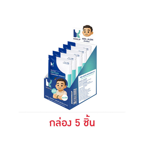 KISSLIP ชนิดเม็ด (ผลิตภัณฑ์เสริมอาหาร) (5 ชิ้น/กล่อง)