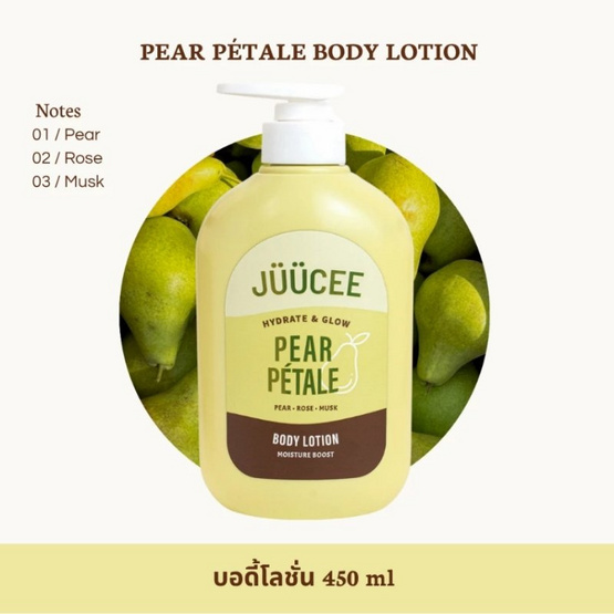 JUUCEE โลชั่น Pear Petale Body Lotion 450ml.