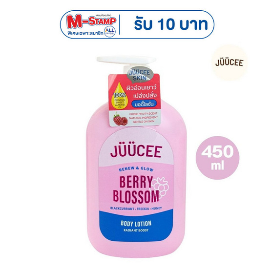 JUUCEE โลชั่น Berry Blossom Body Lotion 450ml.