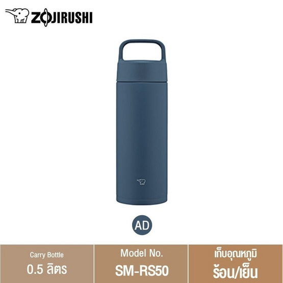 Zojirushi กระติกน้ำสุญญากาศ ขนาด 500 ml รุ่น SM-RS50