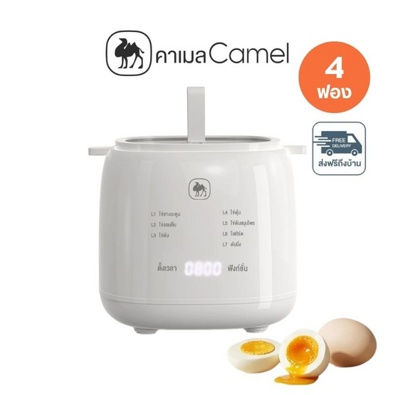 Camel เครื่องต้มไข่ 4 ฟอง รุ่น D181-300
