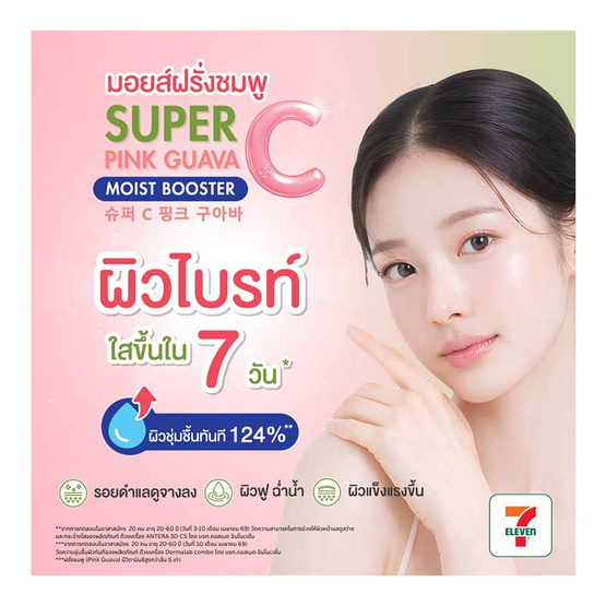 Nami มอยส์ฝรั่งชมพู Super C Pink Guava Moist Booster 10กรัม (แพ็ก6)