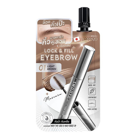 Smooto มาสคาร่าคิ้ว Lock & Fill Eyebrow Mascara 2 กรัม แพ็ก 6 ชิ้น