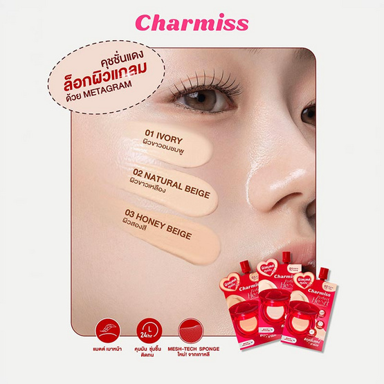 Charmiss คุชชั่น Perfect Heart Everlasting Matte Cushion SPF50+ PA++++ 5 กรัม แพ็ก 6 ชิ้น