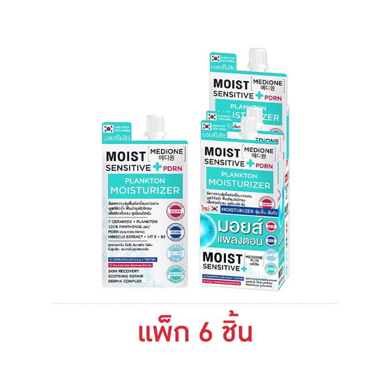 MEDiONE ครีมบำรุงผิวหน้า Moist Plankton Sensitive Cream 7มล. (แพ็ก6)
