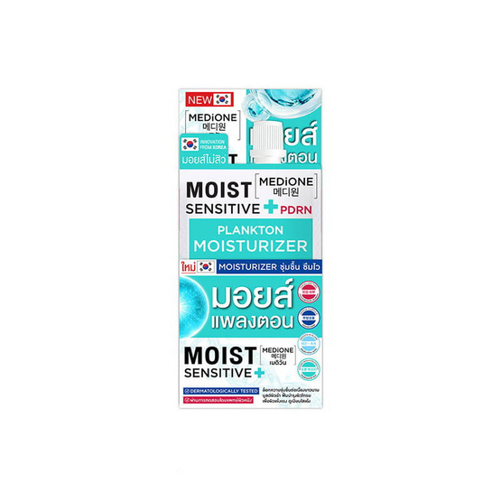 MEDiONE ครีมบำรุงผิวหน้า Moist Plankton Sensitive Cream 7มล. (แพ็ก6)