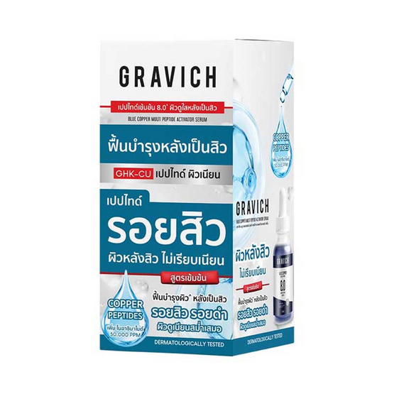 Gravich เซรั่ม Blue Copper Multi Peptide Activator Serum 8มล. (แพ็ก 6)