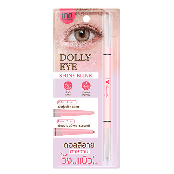 Inn Beauty ดอลลี่อาย Dolly Eye Shiny Blink 0.21 กรัม + 0.12 กรัม