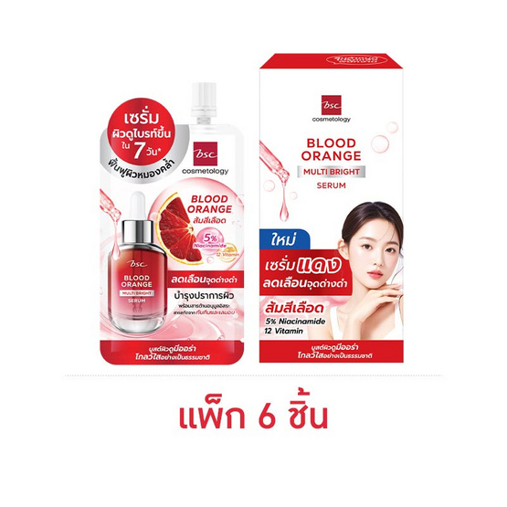BSC เซรั่ม Blood Orange Multi Bright Serum 10มล. (แพ็ก6)