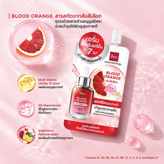 BSC เซรั่ม Blood Orange Multi Bright Serum 10มล. (แพ็ก6)