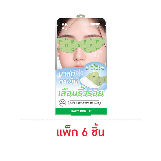 Baby Bright มาส์กรอบดวงตา Matcha Cooling Eye Gel Mask 7กรัม (แพ็ก6)