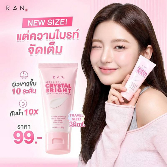 Ran โทนอัพโลชั่น Crystal Bright Body Tone Up Lotion SPF30 PA+++ 30 ml