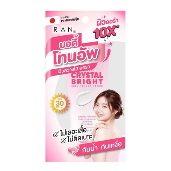 Ran โทนอัพโลชั่น Crystal Bright Body Tone Up Lotion SPF30 PA+++ 30 ml
