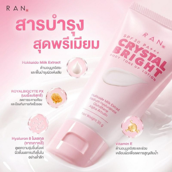 Ran โทนอัพโลชั่น Crystal Bright Body Tone Up Lotion SPF30 PA+++ 30 ml