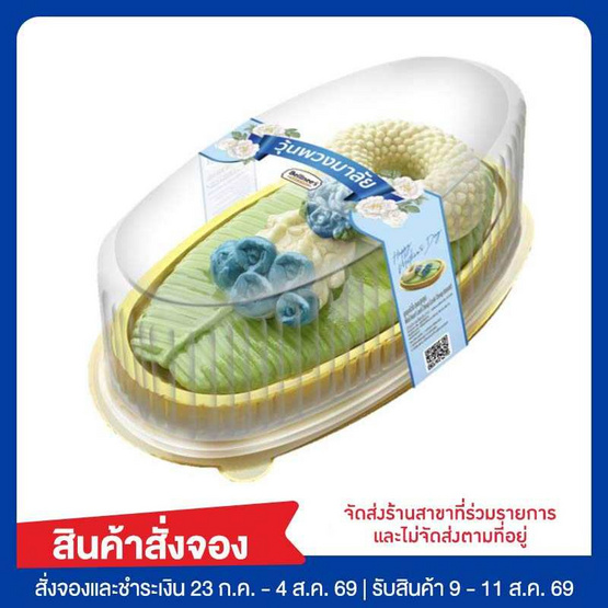 วุ้นพวงมาลัย