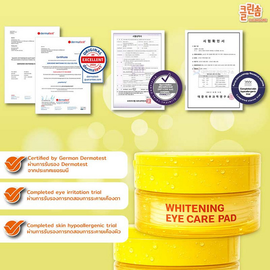Cleansome แผ่นมาสก์บำรุงรอบดวงตา whitening eye care pad 50แผ่น